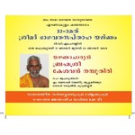 32nd Srimad Bhagavatha Sapthaham-17th to 24th February